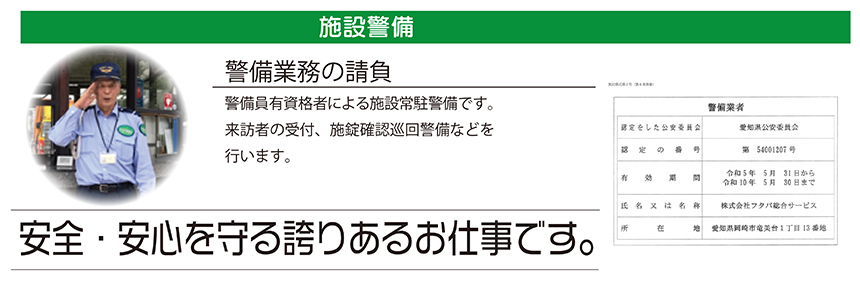 警備事業