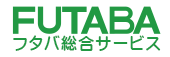 株式会社フタバ総合サービス　logo